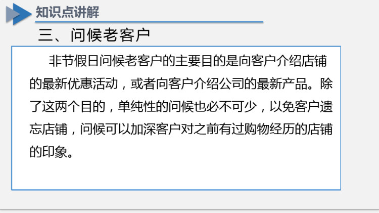 跨境电子商务客户服务之服务好老客户PPT