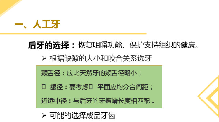 口腔临床诊疗基本操作技术之可摘局部义齿的组成PPT