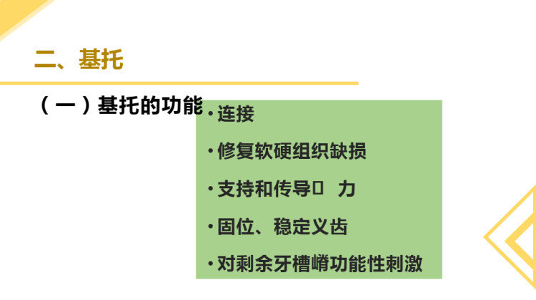 口腔临床诊疗基本操作技术之可摘局部义齿的组成PPT