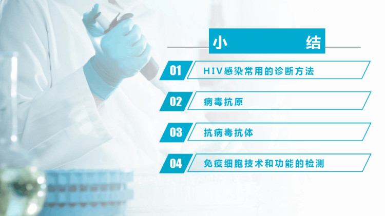 临床免疫检验之AIDS检验技术PPT