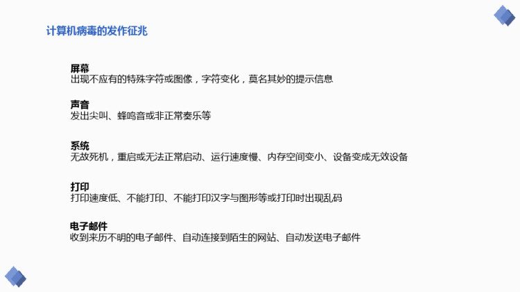 计算机病毒与防护之计算机病毒的传播途径PPT