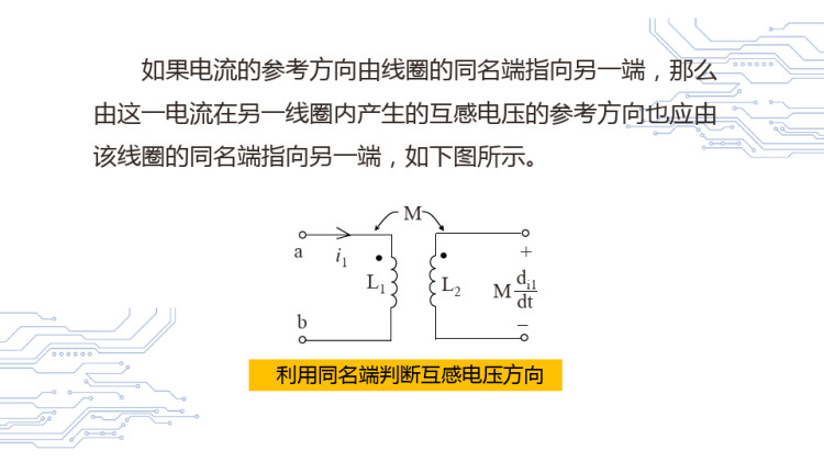 互感线圈的同名端测定及连接PPT