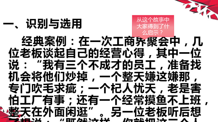 护理人力资源管理2PPT