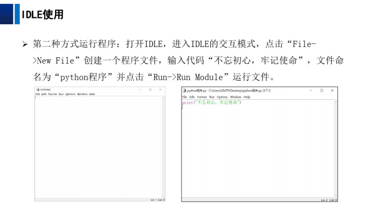 Python语言基础之IDLEPPT