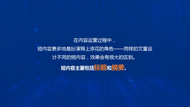 汽车新媒体之短内容的设计与运营效果优化PPT