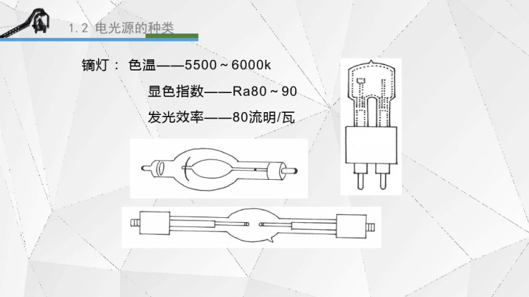 赛事制作技术之电视照明器材PPT