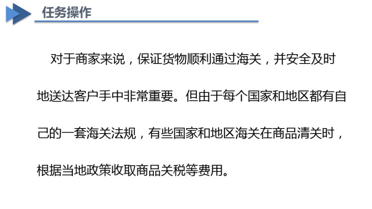 跨境电子商务客户服务之学习关税问题回复技巧PPT