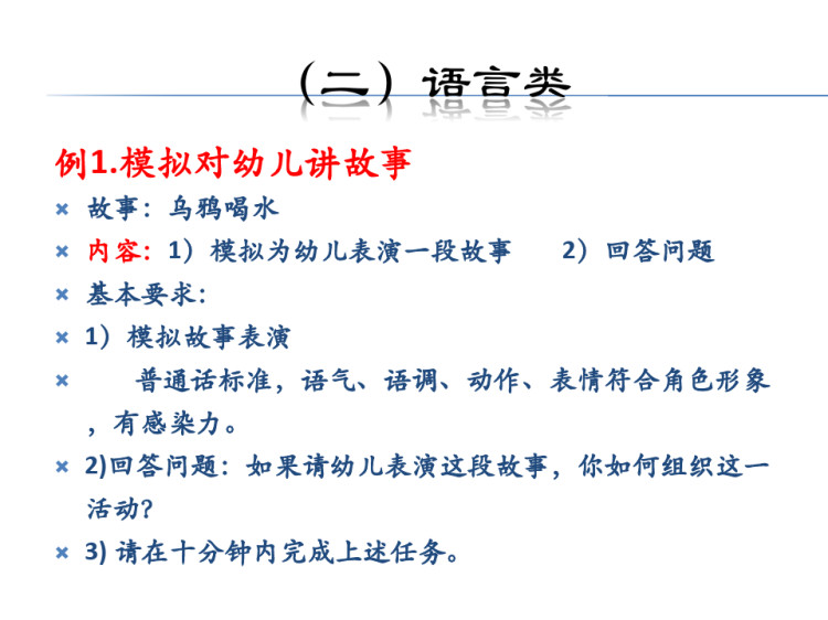 幼儿园教师资格考试培训之“面试”题型分析PPT