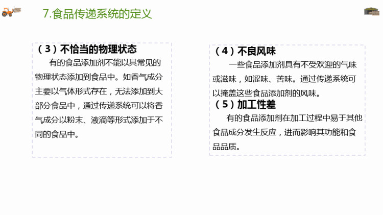 食品添加剂应用技术之食品添加剂传递系统PPT