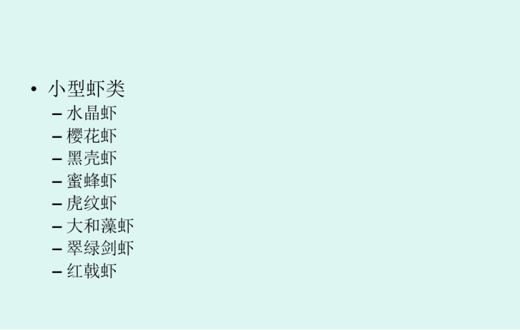 水草缸混养的水族生物PPT