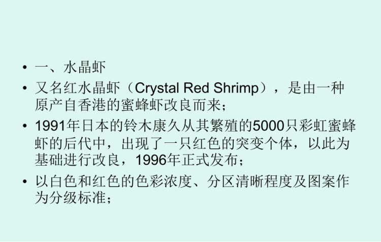 水草缸混养的水族生物PPT
