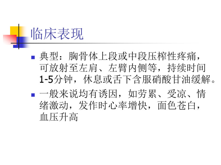 循环系统疾病之原发性高血压CEAD4PPT