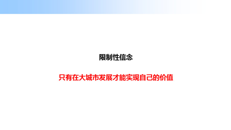 大学生就业指导之认清影响因素PPT