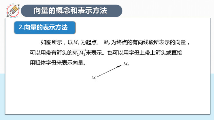 向量代数之向量及其线性运算PPT