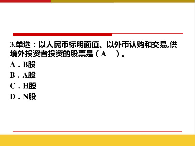 银行业专业人员职业资格考试培训之金融工具PPT