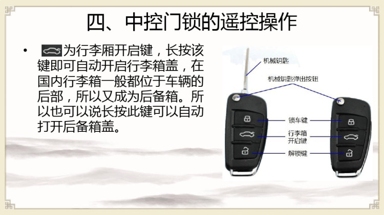 汽车使用与日常维护之中控门锁的操作测试题PPT