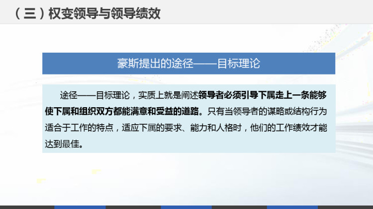 领导艺术与管理智慧之领导绩效理论PPT