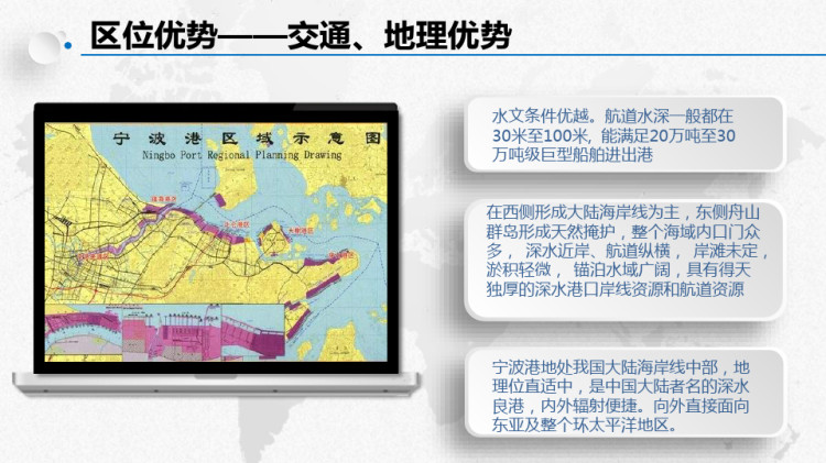世界第一大港口宁波港PPT