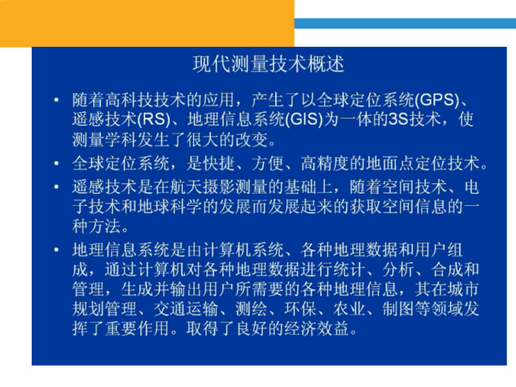 园林测量学PPT