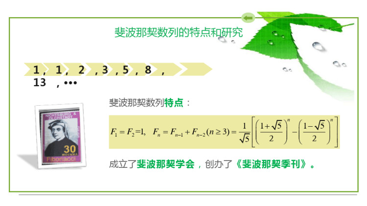 数学文化透视之斐氏之灵PPT