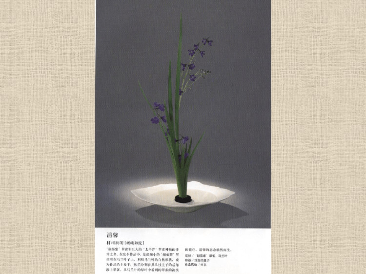 东方传统插花艺术的风格特点PPT