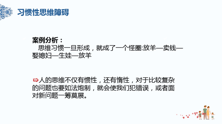 常见的思维障碍PPT