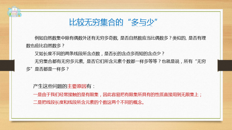 小学数学理论基础之比较“多与少”PPT