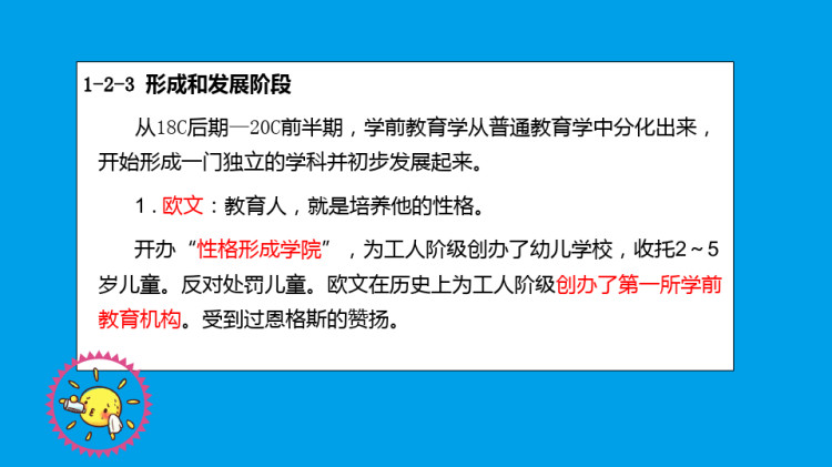 学前教育理论的形成与发展PPT