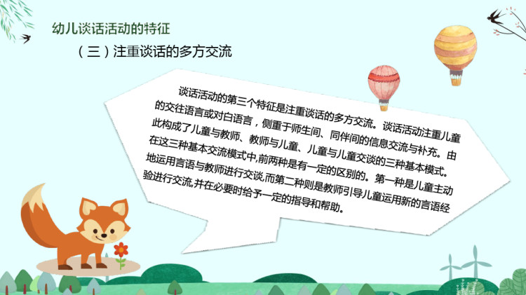 幼儿谈话活动的特征及类型PPT