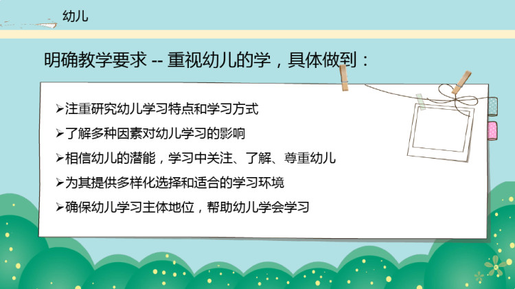 幼儿园教学活动的构成要素PPT