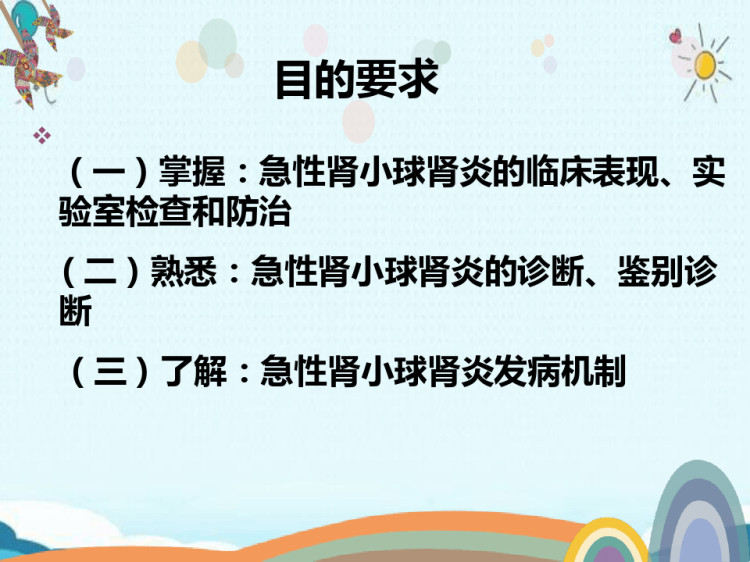 泌尿系统疾病之急性肾小球肾炎PPT