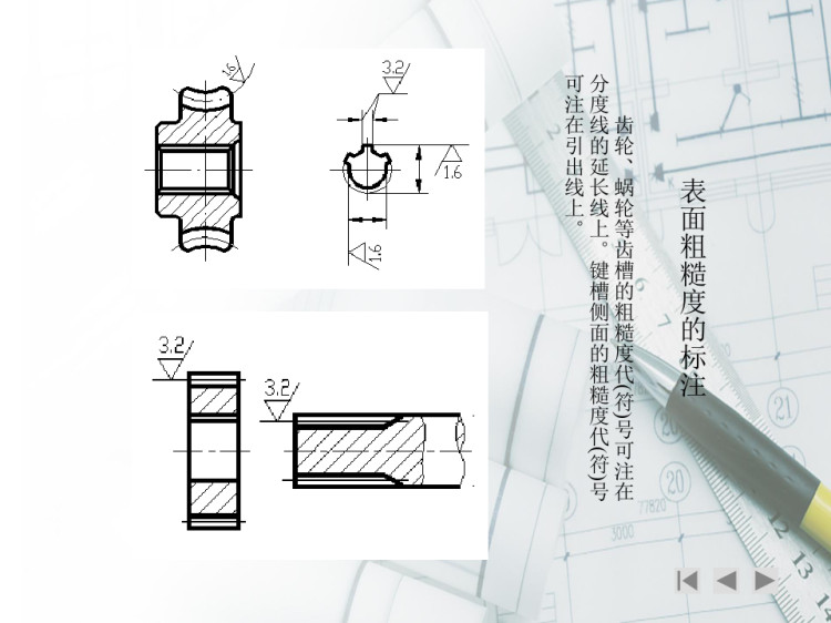 零件表面技术要求——粗糙度形位公差PPT