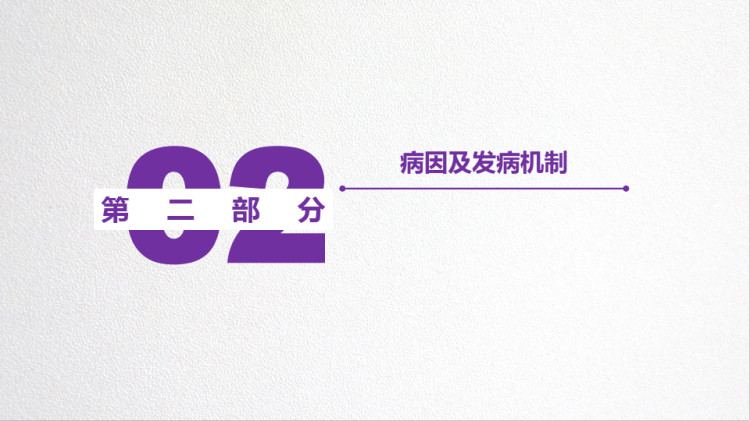 认识慢性肺源性心脏病PPT