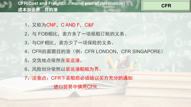 贸易术语之FOB&CFR&CIFPPT