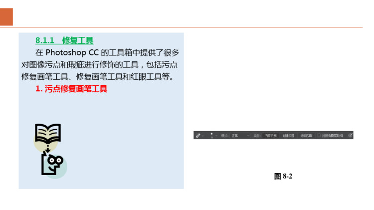 零售企业视觉营销之网店图像的修复修饰PPT