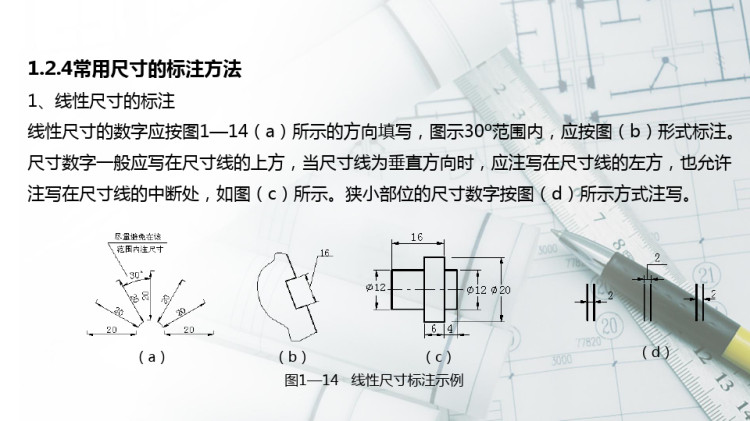 从平面图形开始之看大小用尺寸!PPT