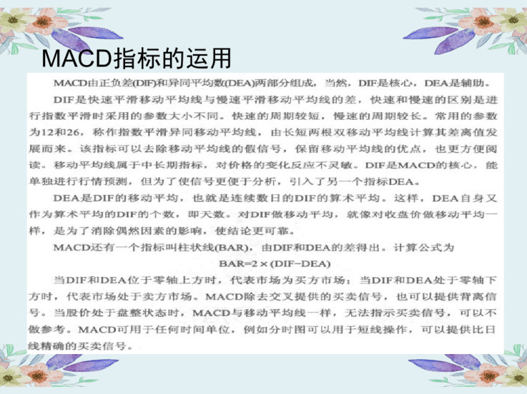 证券投资分析之MACD和KDJ指标PPT