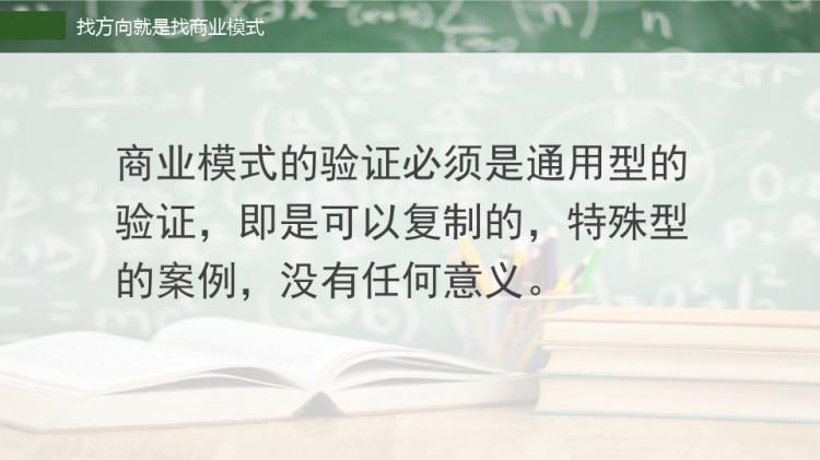 创业计划之商业模式PPT