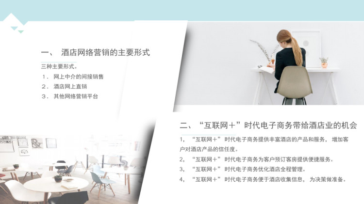 醉卧天涯住宿业的电子商务PPT