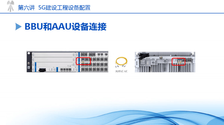 5G建设工程设备配置PPT