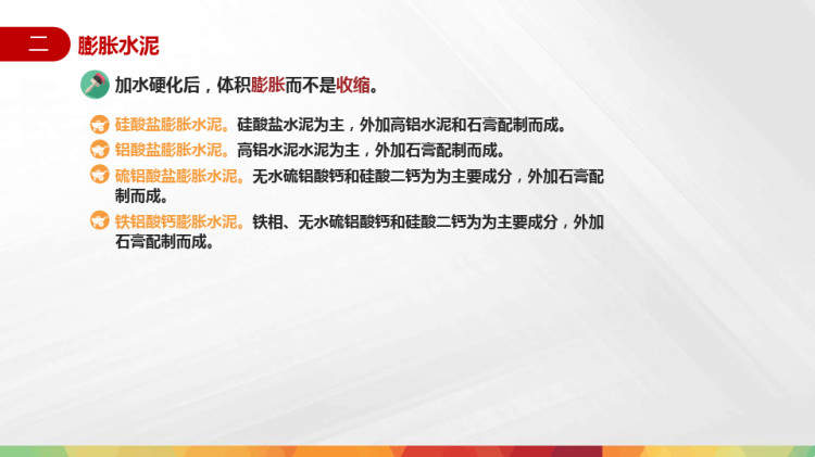 其它品种水泥PPT
