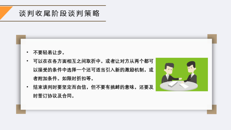 职场沟通口语之学会谈判PPT