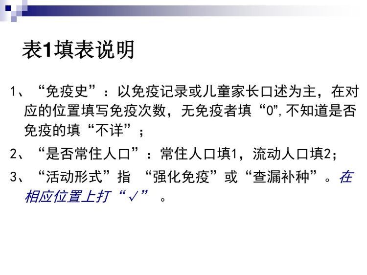 年河南省脊髓灰质炎疫苗强化免疫与麻疹疫苗查漏补种报表使用PPT