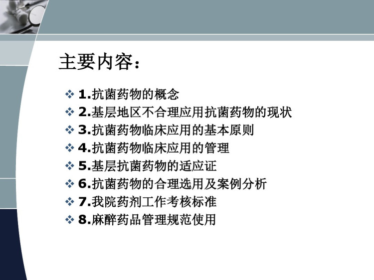 年度农村基层医院抗菌药物合理应用培训PPT