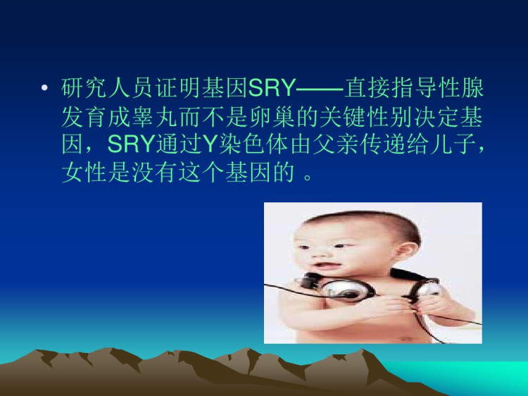 SRY基因及其在临床诊断中的应用PPT