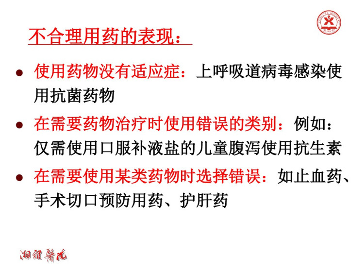 合理用药和药品不良反应监测PPT