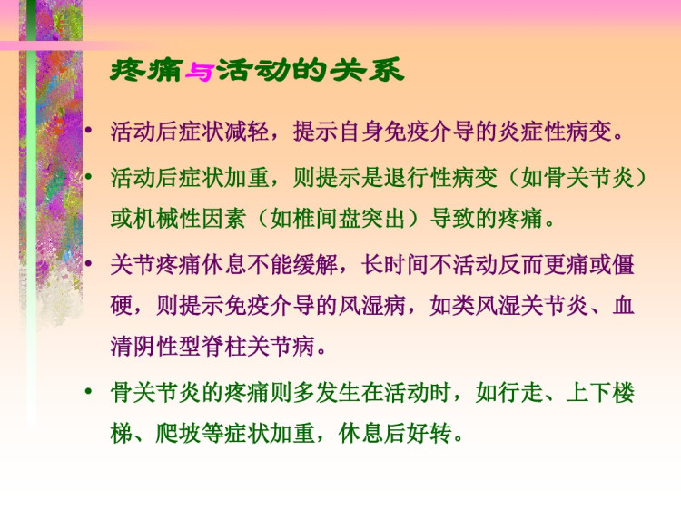 关节炎教材PPT