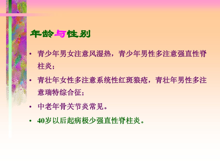 关节炎教材PPT
