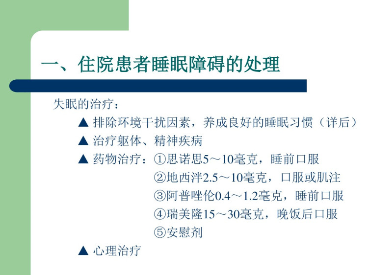 常见心理问题和心身疾病PPT