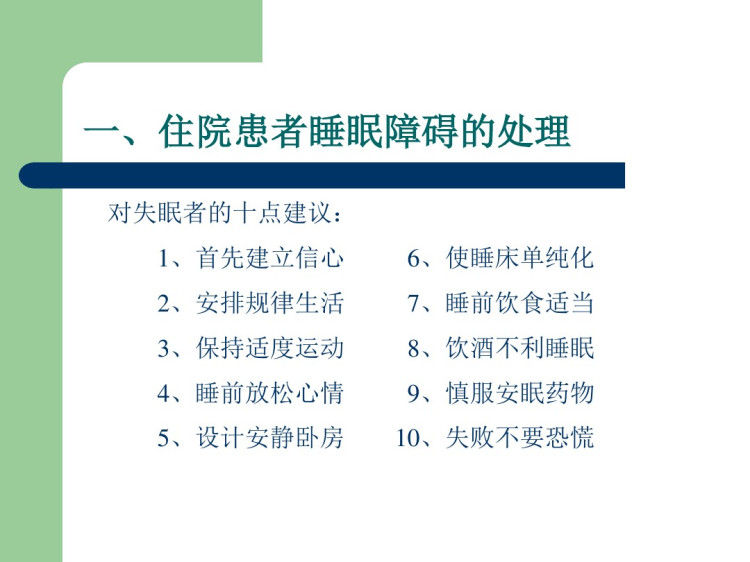 常见心理问题和心身疾病PPT